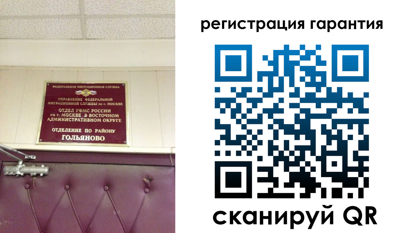 временная регистрация собственник в Горняке