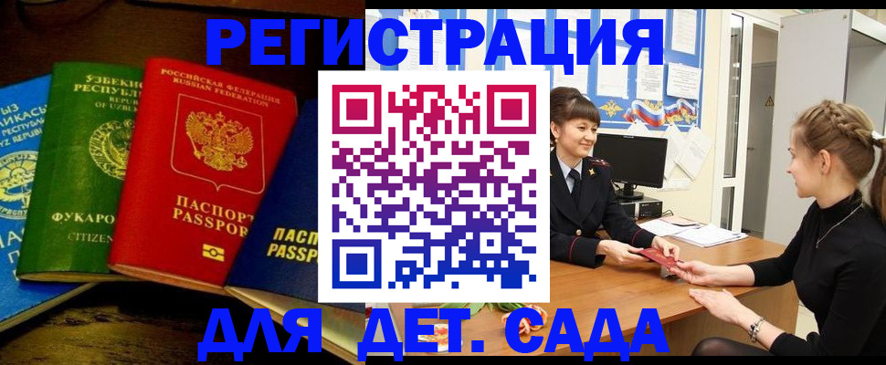 купить прописку в Горняке