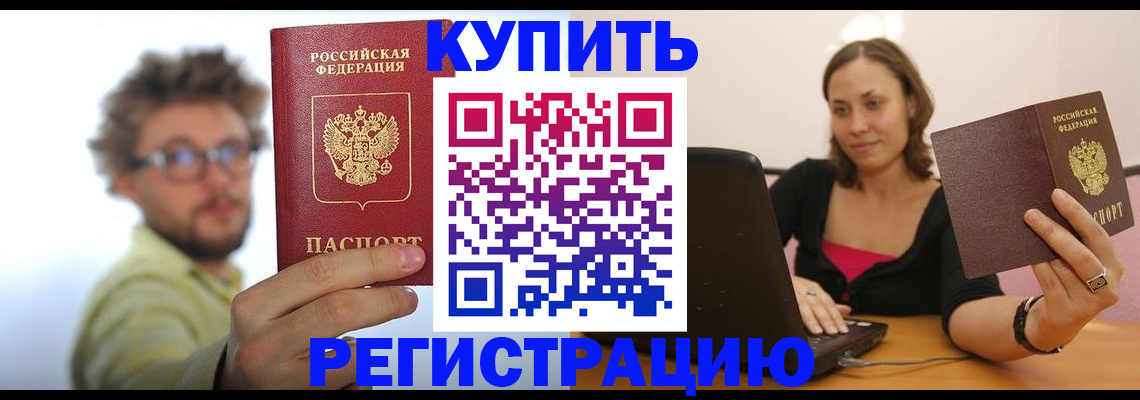 временная регистрация надежно в Горняке