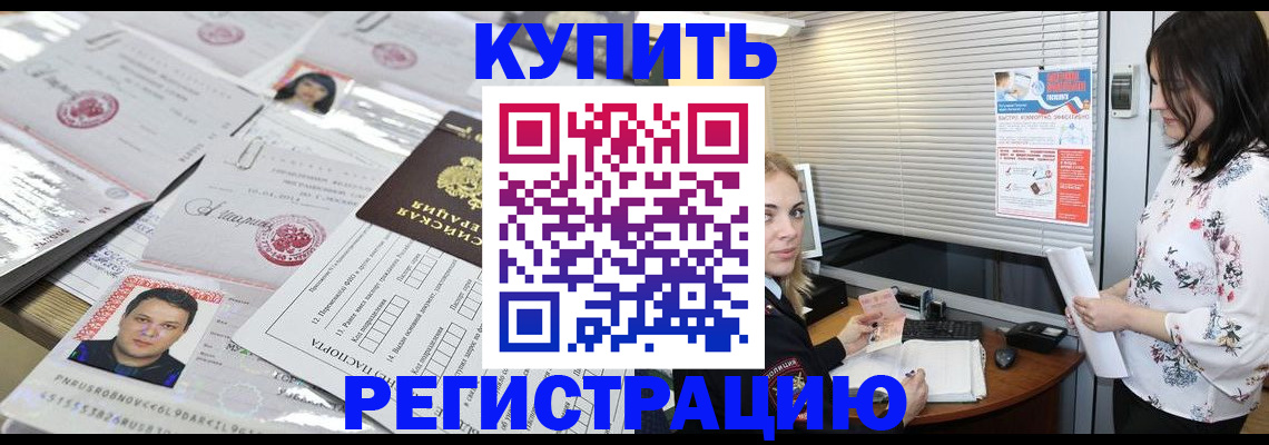 временная регистрация адрес в Горняке