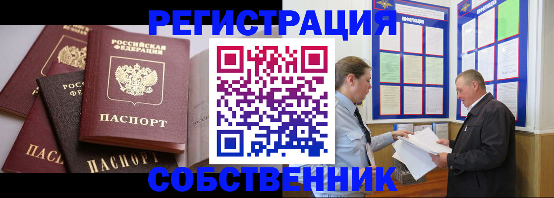 прописка в Горняке