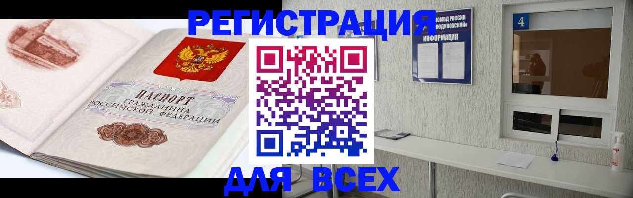 прописка от собственника в Горняке
